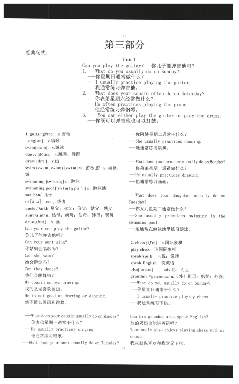 28小时掌握小学全部单词（小学合订本英汉）_26春四年级上下册人教版_四上英语合集人教版PEP英语四年级上册新教材（教学视频+课件+动画+音频+练习+教案）_17练习资料_《闪电背单词》