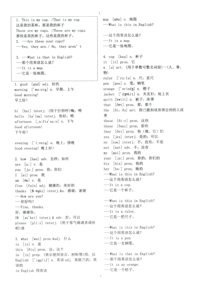 28小时掌握小学全部单词（小学合订本英汉）_26春四年级上下册人教版_四上英语合集人教版PEP英语四年级上册新教材（教学视频+课件+动画+音频+练习+教案）_17练习资料_《闪电背单词》