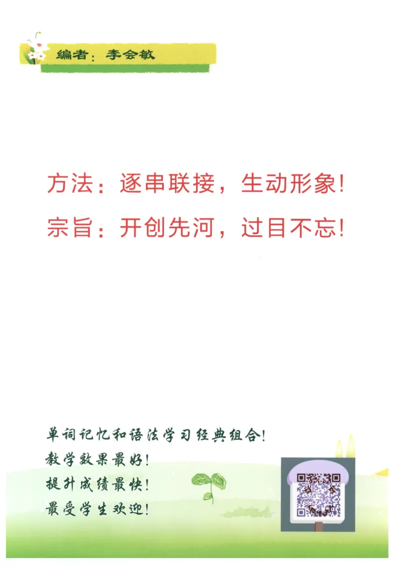 28小时掌握小学全部单词（小学合订本英汉）_26春四年级上下册人教版_四上英语合集人教版PEP英语四年级上册新教材（教学视频+课件+动画+音频+练习+教案）_17练习资料_《闪电背单词》
