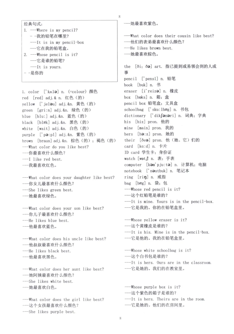 28小时掌握小学全部单词（小学合订本英汉）_26春四年级上下册人教版_四上英语合集人教版PEP英语四年级上册新教材（教学视频+课件+动画+音频+练习+教案）_17练习资料_《闪电背单词》