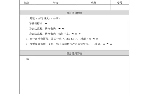 20Unit11IlikethebirdLesson1_国家课_课后练习_26春四年级上下册人教版_四上英语合集人教版PEP英语四年级上册新教材（教学视频+课件+动画+音频+练习+教案）_17练习资料_《小学英语》