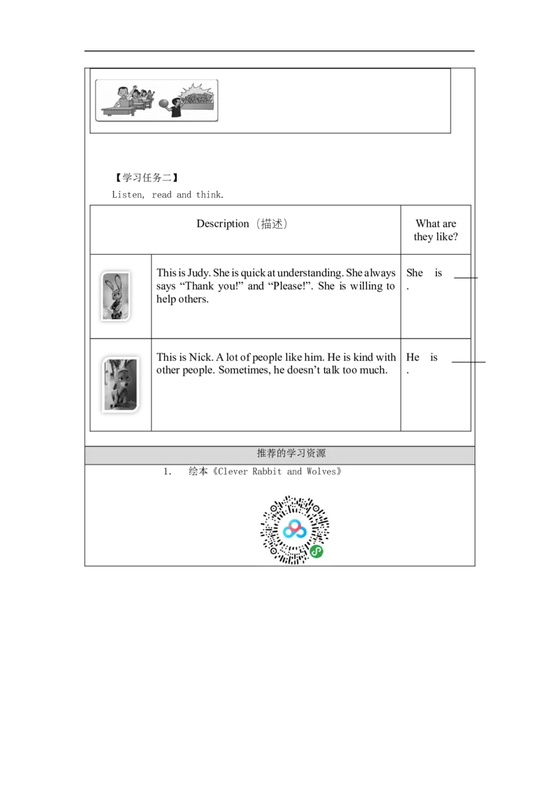 0901五年级英语（人教版）Unit+1+Classmates（第一课时）-任务单_26春四年级上下册人教版_四上英语合集人教版PEP英语四年级上册新教材（教学视频+课件+动画+音频+练习+教案）