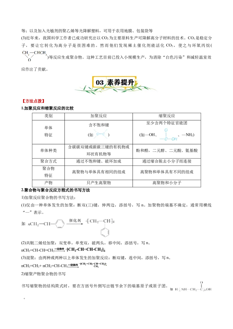 第五章合成高分子速记清单-（人教版2019选择性必修3）（教师版）_高化_595801221724高中化学新人教版选择性必修一二三电子版教案PPT课件高中试卷_选择性必修3册（人教版）_知识清单