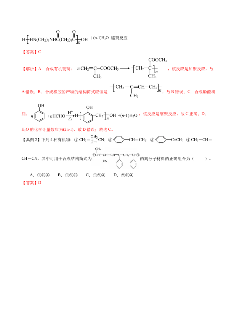 第五章合成高分子速记清单-（人教版2019选择性必修3）（教师版）_高化_595801221724高中化学新人教版选择性必修一二三电子版教案PPT课件高中试卷_选择性必修3册（人教版）_知识清单