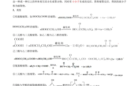 第五章合成高分子速记清单-（人教版2019选择性必修3）（教师版）_高化_595801221724高中化学新人教版选择性必修一二三电子版教案PPT课件高中试卷_选择性必修3册（人教版）_知识清单
