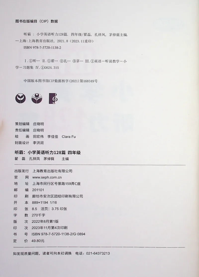 4英语~听霸-新_26春四年级上下册人教版_四上英语合集人教版PEP英语四年级上册新教材（教学视频+课件+动画+音频+练习+教案）_17练习资料_小学英语（预习复习资料大礼包）