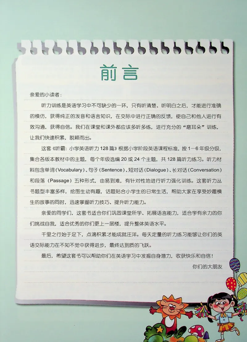 4英语~听霸-新_26春四年级上下册人教版_四上英语合集人教版PEP英语四年级上册新教材（教学视频+课件+动画+音频+练习+教案）_17练习资料_小学英语（预习复习资料大礼包）