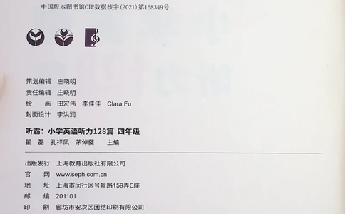 4英语~听霸-新_26春四年级上下册人教版_四上英语合集人教版PEP英语四年级上册新教材（教学视频+课件+动画+音频+练习+教案）_17练习资料_小学英语（预习复习资料大礼包）