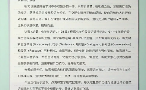 4英语~听霸-新_26春四年级上下册人教版_四上英语合集人教版PEP英语四年级上册新教材（教学视频+课件+动画+音频+练习+教案）_17练习资料_小学英语（预习复习资料大礼包）