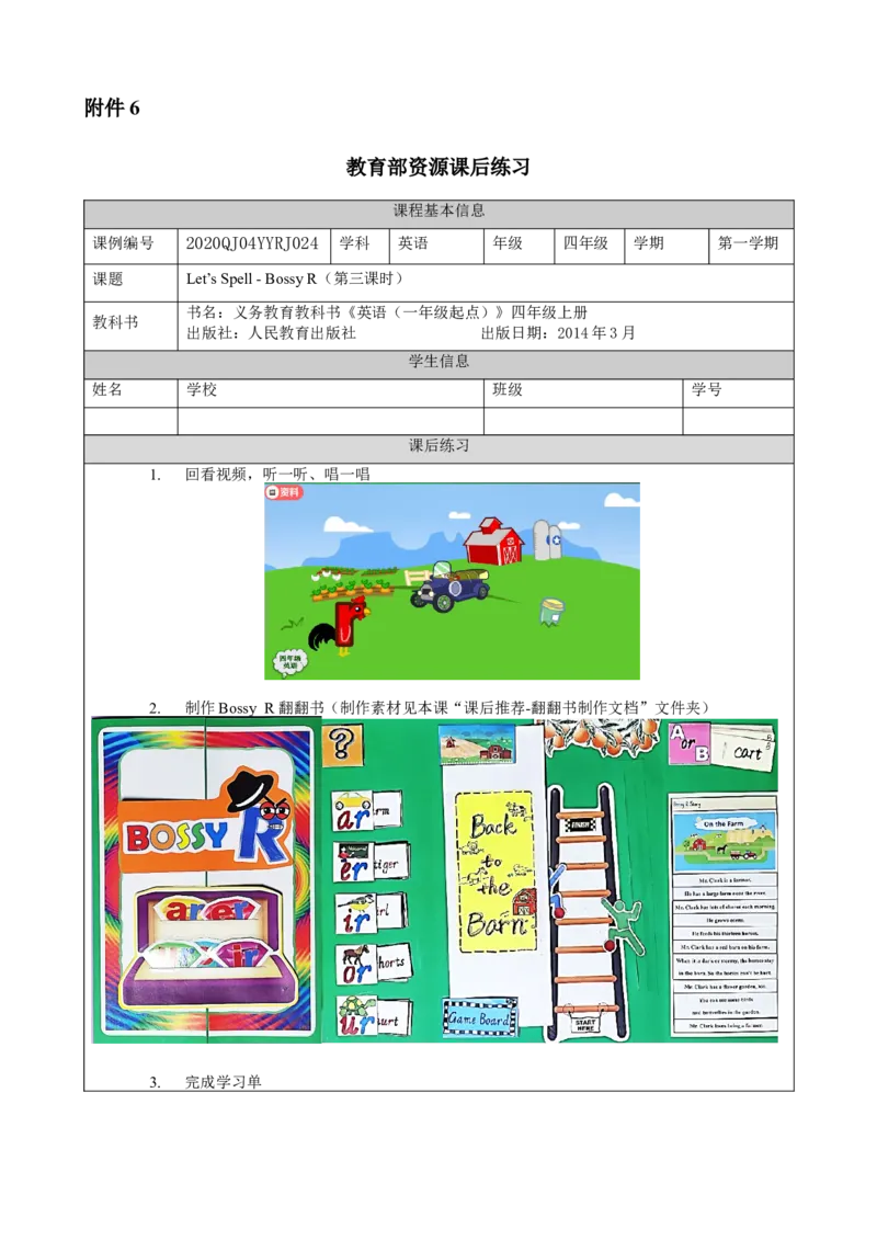 1103四年级英语(人教版)Let&lsquo;s+Spell-Rossy+R(第三课时)-4练习题_26春四年级上下册人教版_四上英语合集人教版PEP英语四年级上册新教材（教学视频+课件+动画+音频+练习+教案）_练习题