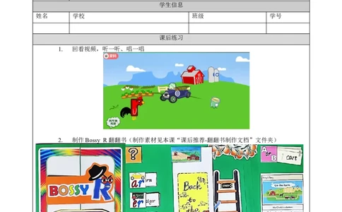 1103四年级英语(人教版)Let&lsquo;s+Spell-Rossy+R(第三课时)-4练习题_26春四年级上下册人教版_四上英语合集人教版PEP英语四年级上册新教材（教学视频+课件+动画+音频+练习+教案）_练习题