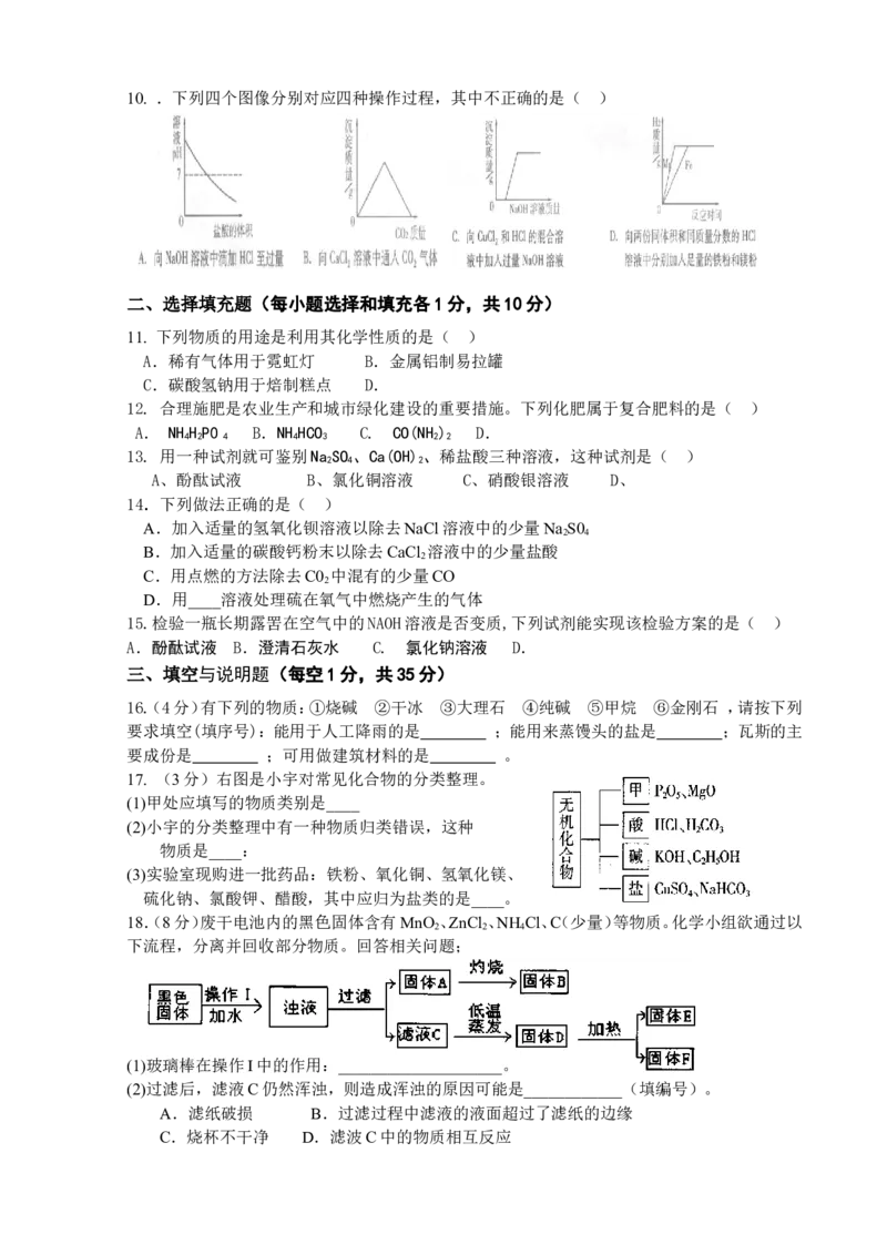 第11单元《盐化肥》单元检测卷及答案_初中化学_01.人教版初中化学_01.初中化学课件PPT--教案--试题_初中化学全套_化学试题_化学：人教版九年级下册各单元测试题及答案（58份）