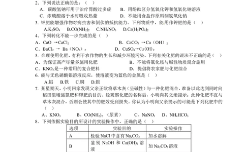 第11单元《盐化肥》单元检测卷及答案_初中化学_01.人教版初中化学_01.初中化学课件PPT--教案--试题_初中化学全套_化学试题_化学：人教版九年级下册各单元测试题及答案（58份）