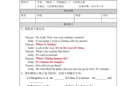 0903六年级英语(人教版)Unit+1+In+China(第二课时)-练习题_26春四年级上下册人教版_四上英语合集人教版PEP英语四年级上册新教材（教学视频+课件+动画+音频+练习+教案）_17练习资料