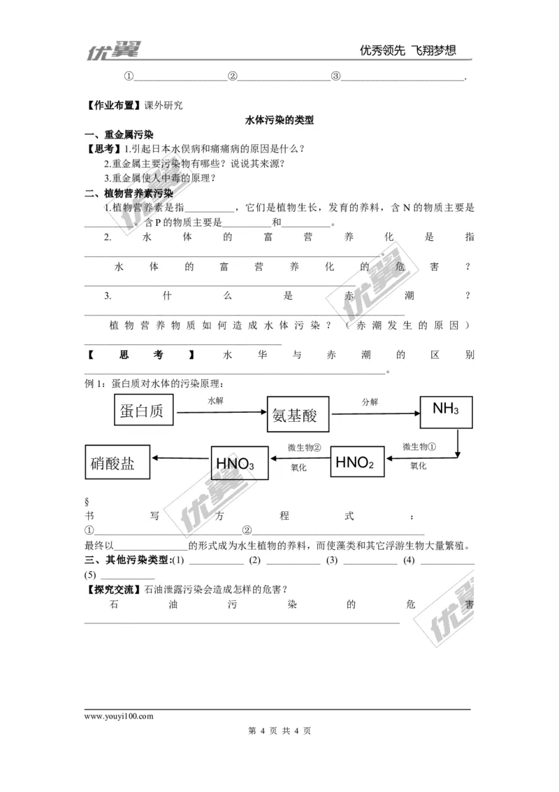 课题1爱护水资源_初中化学_01.人教版初中化学_01.初中化学课件PPT--教案--试题_初中化学全套(课件--教案--配套)_18年初中化学9年级上_18秋九化上(RJ)--3.精品学案