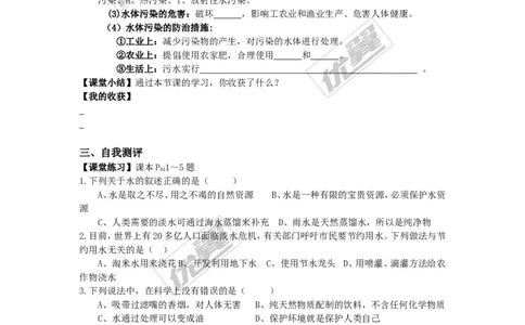 课题1爱护水资源_初中化学_01.人教版初中化学_01.初中化学课件PPT--教案--试题_初中化学全套(课件--教案--配套)_18年初中化学9年级上_18秋九化上(RJ)--3.精品学案