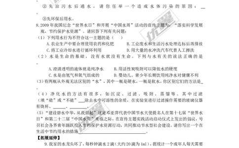 课题1爱护水资源_初中化学_01.人教版初中化学_01.初中化学课件PPT--教案--试题_初中化学全套(课件--教案--配套)_18年初中化学9年级上_18秋九化上(RJ)--3.精品学案