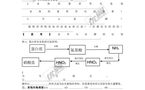 课题1爱护水资源_初中化学_01.人教版初中化学_01.初中化学课件PPT--教案--试题_初中化学全套(课件--教案--配套)_18年初中化学9年级上_18秋九化上(RJ)--3.精品学案