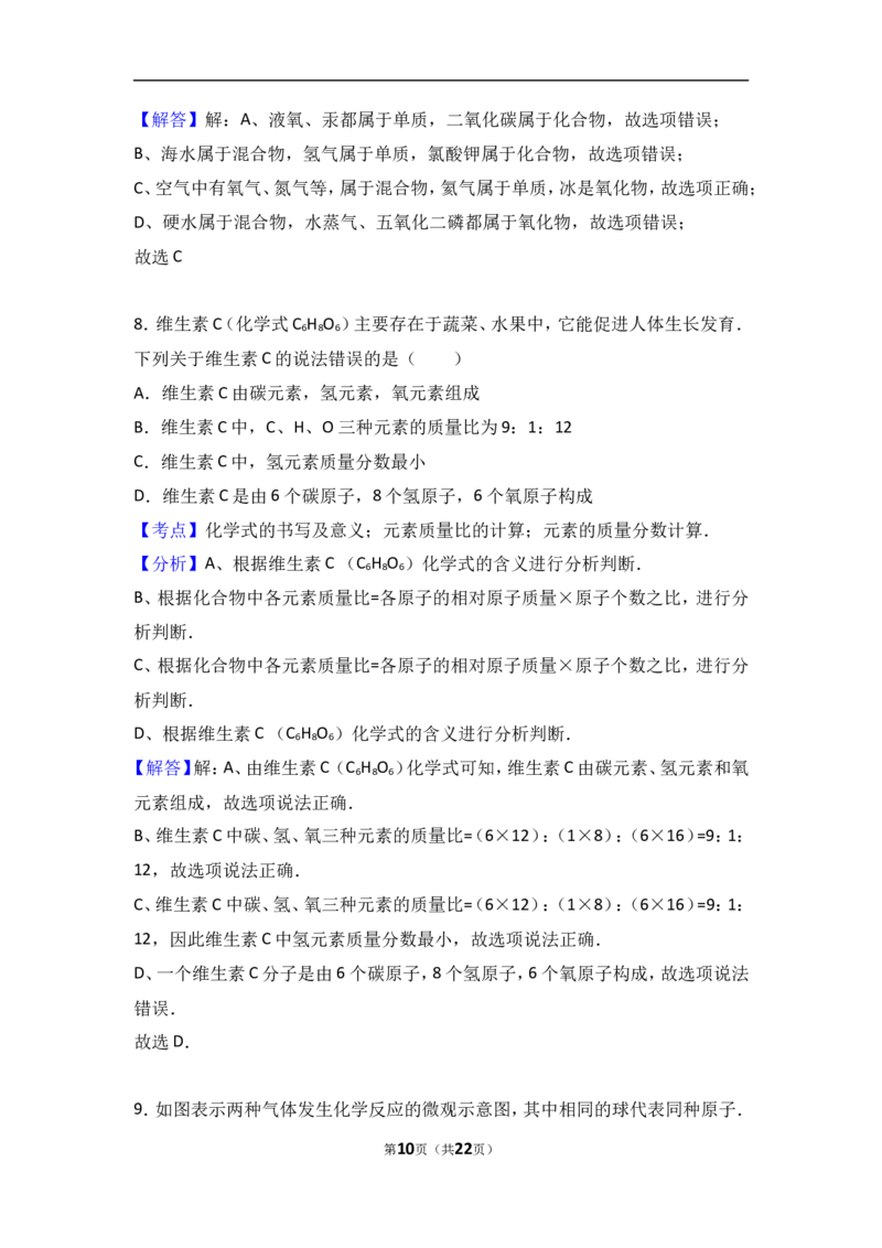 河南省驻马店市上蔡一中2017届九年级（上）期中化学试卷（解析版）_初中化学_01.人教版初中化学_01.初中化学课件PPT--教案--试题_初中化学18年试卷_人教版九年级化学上册2018