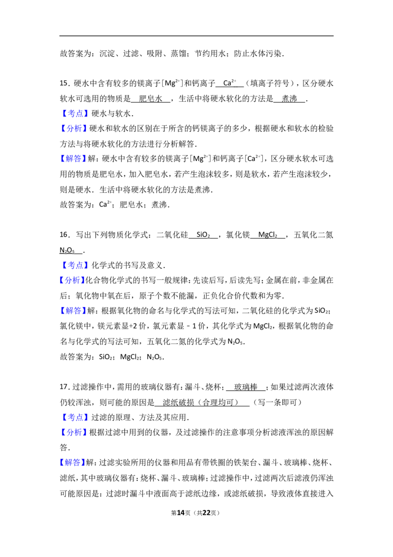 河南省驻马店市上蔡一中2017届九年级（上）期中化学试卷（解析版）_初中化学_01.人教版初中化学_01.初中化学课件PPT--教案--试题_初中化学18年试卷_人教版九年级化学上册2018