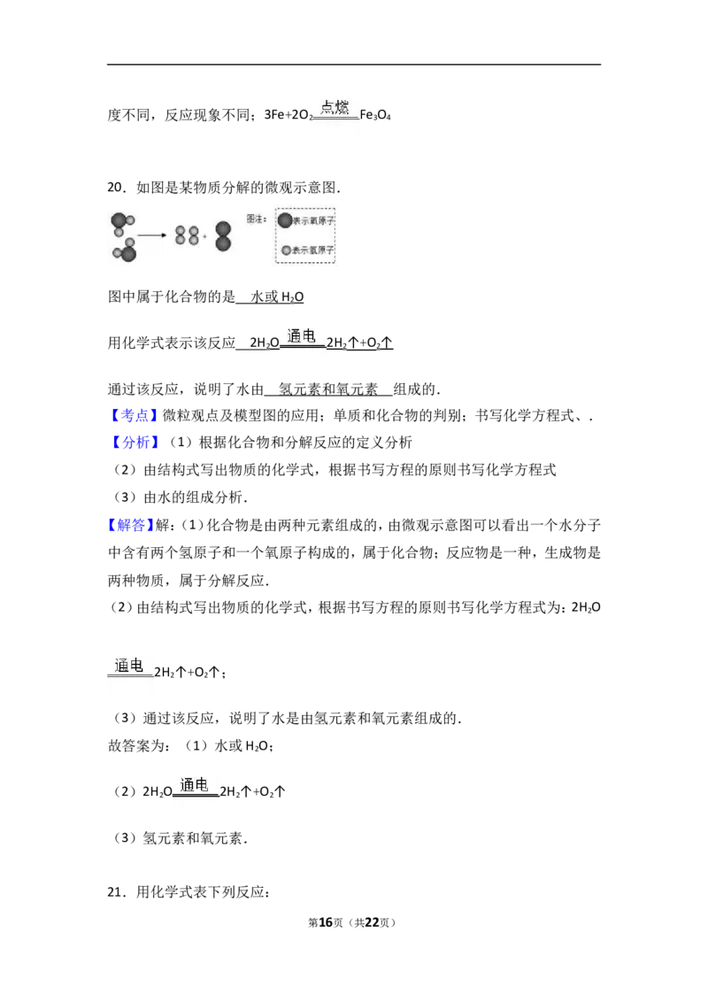 河南省驻马店市上蔡一中2017届九年级（上）期中化学试卷（解析版）_初中化学_01.人教版初中化学_01.初中化学课件PPT--教案--试题_初中化学18年试卷_人教版九年级化学上册2018