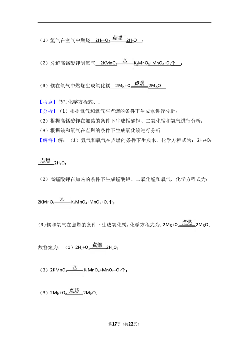 河南省驻马店市上蔡一中2017届九年级（上）期中化学试卷（解析版）_初中化学_01.人教版初中化学_01.初中化学课件PPT--教案--试题_初中化学18年试卷_人教版九年级化学上册2018
