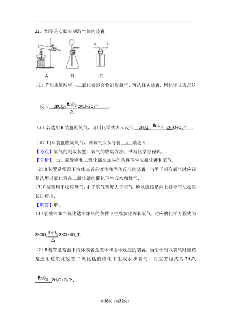 河南省驻马店市上蔡一中2017届九年级（上）期中化学试卷（解析版）_初中化学_01.人教版初中化学_01.初中化学课件PPT--教案--试题_初中化学18年试卷_人教版九年级化学上册2018