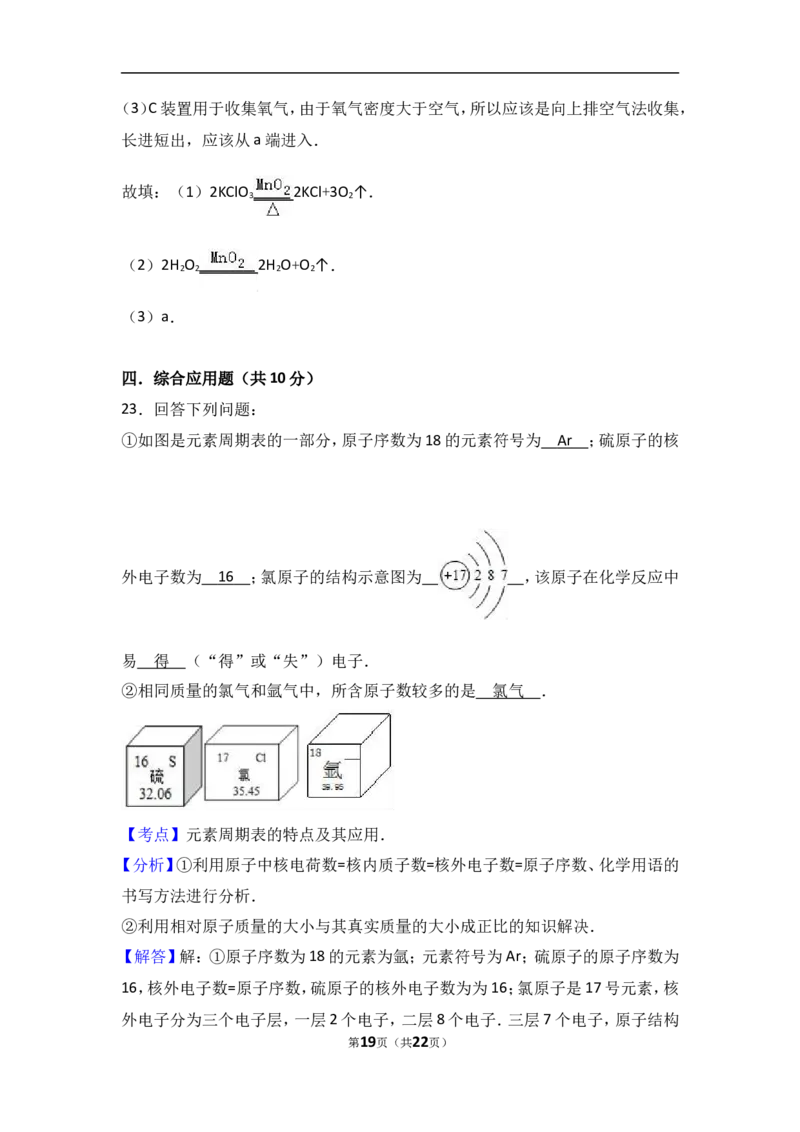河南省驻马店市上蔡一中2017届九年级（上）期中化学试卷（解析版）_初中化学_01.人教版初中化学_01.初中化学课件PPT--教案--试题_初中化学18年试卷_人教版九年级化学上册2018