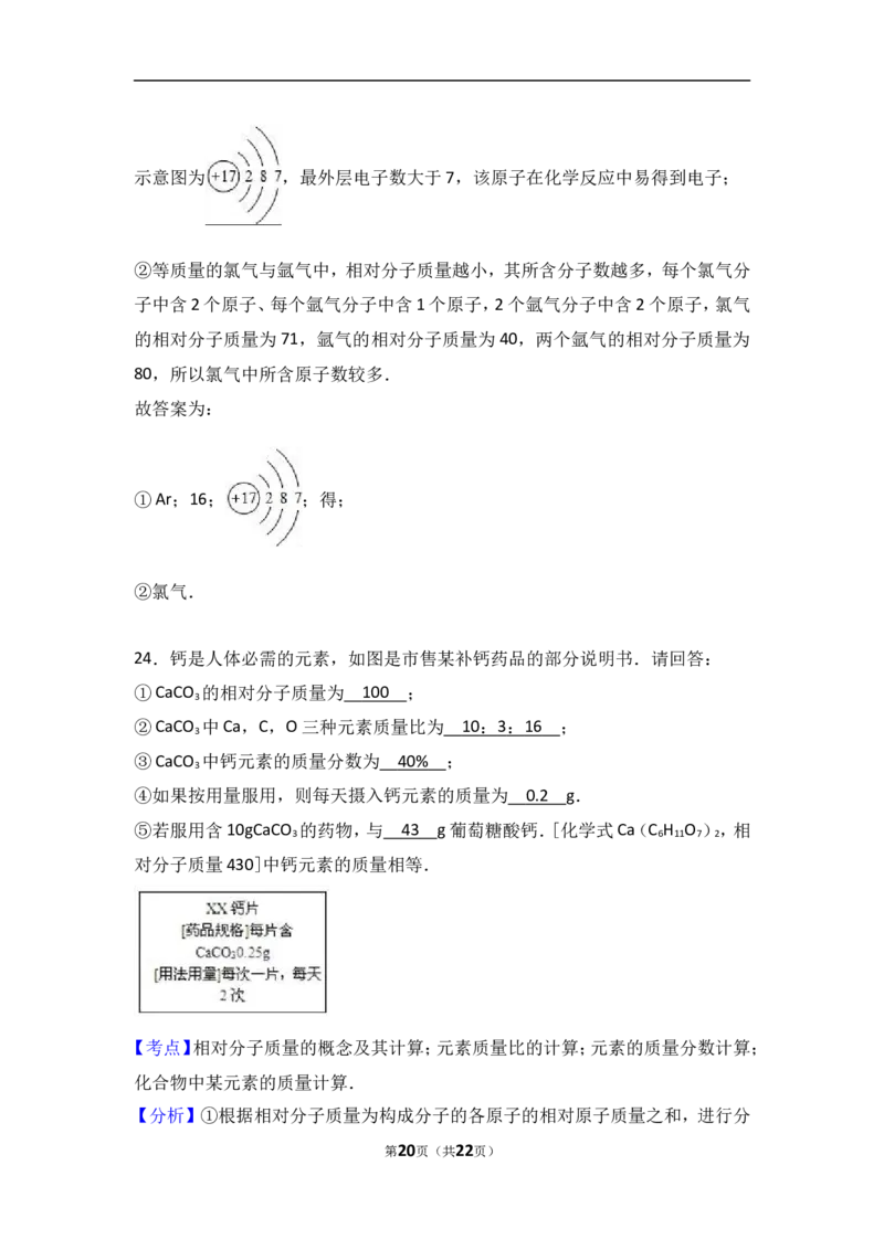 河南省驻马店市上蔡一中2017届九年级（上）期中化学试卷（解析版）_初中化学_01.人教版初中化学_01.初中化学课件PPT--教案--试题_初中化学18年试卷_人教版九年级化学上册2018