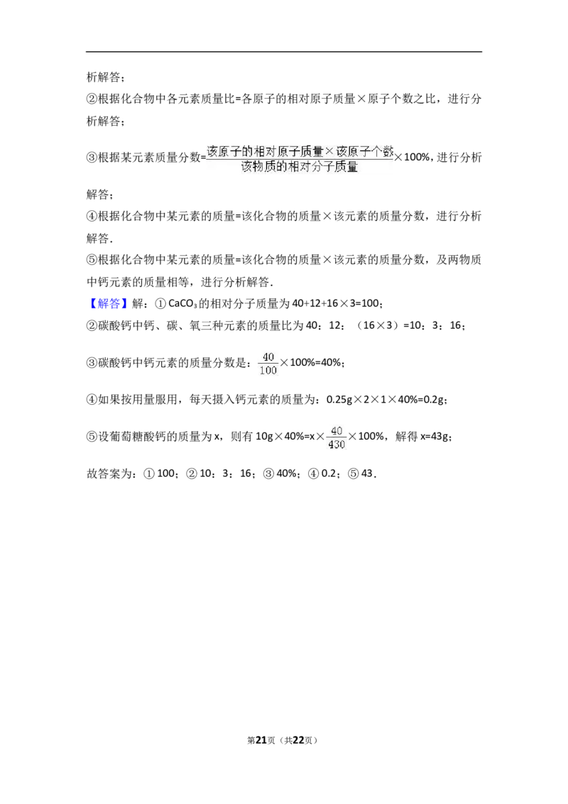 河南省驻马店市上蔡一中2017届九年级（上）期中化学试卷（解析版）_初中化学_01.人教版初中化学_01.初中化学课件PPT--教案--试题_初中化学18年试卷_人教版九年级化学上册2018