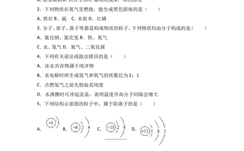 河南省驻马店市上蔡一中2017届九年级（上）期中化学试卷（解析版）_初中化学_01.人教版初中化学_01.初中化学课件PPT--教案--试题_初中化学18年试卷_人教版九年级化学上册2018