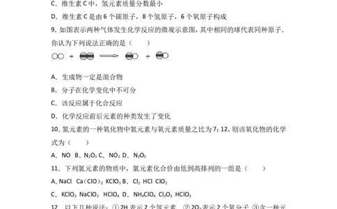 河南省驻马店市上蔡一中2017届九年级（上）期中化学试卷（解析版）_初中化学_01.人教版初中化学_01.初中化学课件PPT--教案--试题_初中化学18年试卷_人教版九年级化学上册2018