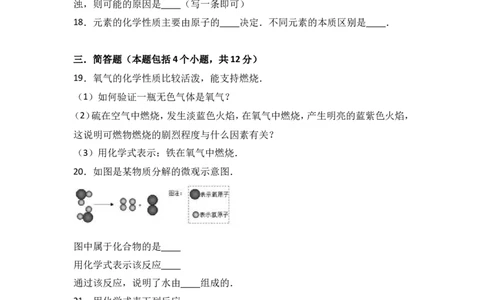 河南省驻马店市上蔡一中2017届九年级（上）期中化学试卷（解析版）_初中化学_01.人教版初中化学_01.初中化学课件PPT--教案--试题_初中化学18年试卷_人教版九年级化学上册2018