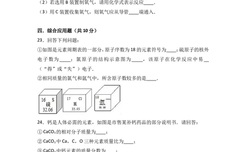 河南省驻马店市上蔡一中2017届九年级（上）期中化学试卷（解析版）_初中化学_01.人教版初中化学_01.初中化学课件PPT--教案--试题_初中化学18年试卷_人教版九年级化学上册2018