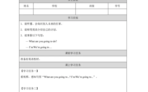 27Module9Unit2I'mgoingtodothehighjump._国家课_学习任务单_26春四年级上下册人教版_四上英语合集人教版PEP英语四年级上册新教材（教学视频+课件+动画+音频+练习+教案）_17练习资料