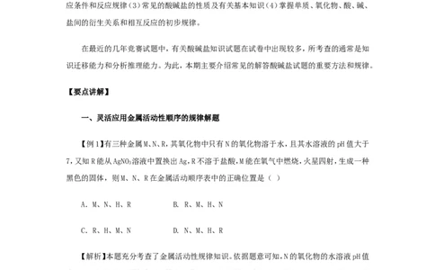 竞赛专题辅导4：酸、碱、盐的基本知识_初中化学_01.人教版初中化学_01.初中化学课件PPT--教案--试题_初中化学全套_化学教案_化学：黄冈中学化学竞赛必选教程(9份)