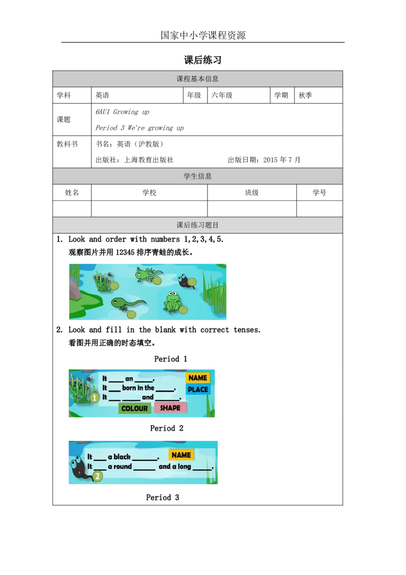 3Unit1Period3_课后练习_26春四年级上下册人教版_四上英语合集人教版PEP英语四年级上册新教材（教学视频+课件+动画+音频+练习+教案）_17练习资料_小学英语（预习复习资料大礼包）_238