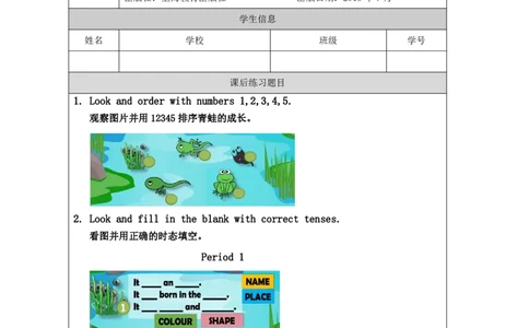 3Unit1Period3_课后练习_26春四年级上下册人教版_四上英语合集人教版PEP英语四年级上册新教材（教学视频+课件+动画+音频+练习+教案）_17练习资料_小学英语（预习复习资料大礼包）_238