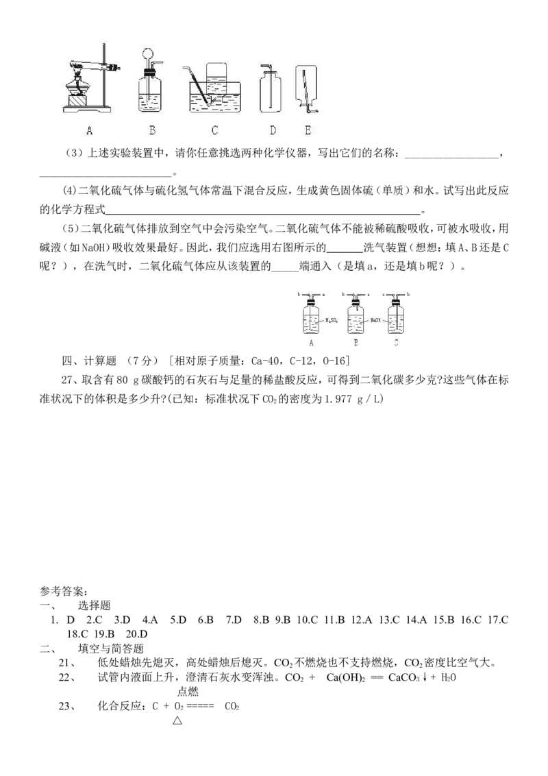 第6单元《碳和碳的氧化物》单元测试题及答案1_初中化学_01.人教版初中化学_01.初中化学课件PPT--教案--试题_初中化学全套_化学试题