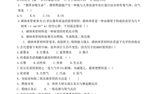 第6单元《碳和碳的氧化物》单元测试题及答案1_初中化学_01.人教版初中化学_01.初中化学课件PPT--教案--试题_初中化学全套_化学试题