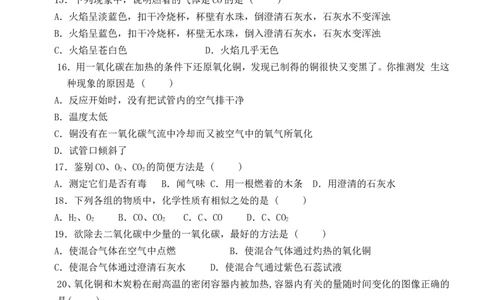 第6单元《碳和碳的氧化物》单元测试题及答案1_初中化学_01.人教版初中化学_01.初中化学课件PPT--教案--试题_初中化学全套_化学试题