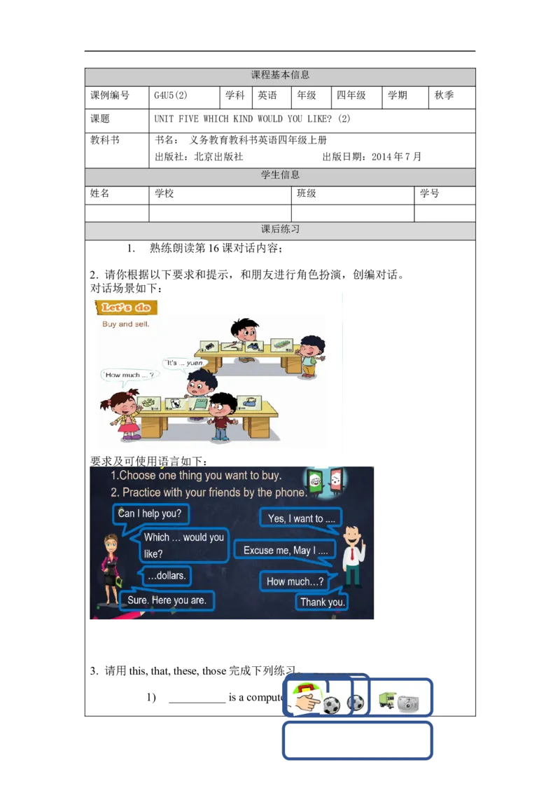 1013四年级英语(北京版)UNIT+FIVE+WHICH+KIND+WOULD+YOU+LIKE？(2)-4课后练习_26春四年级上下册人教版_四上英语合集人教版PEP英语四年级上册新教材（教学视频+课件+动画+音频+练习+教案）