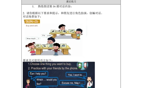 1013四年级英语(北京版)UNIT+FIVE+WHICH+KIND+WOULD+YOU+LIKE？(2)-4课后练习_26春四年级上下册人教版_四上英语合集人教版PEP英语四年级上册新教材（教学视频+课件+动画+音频+练习+教案）