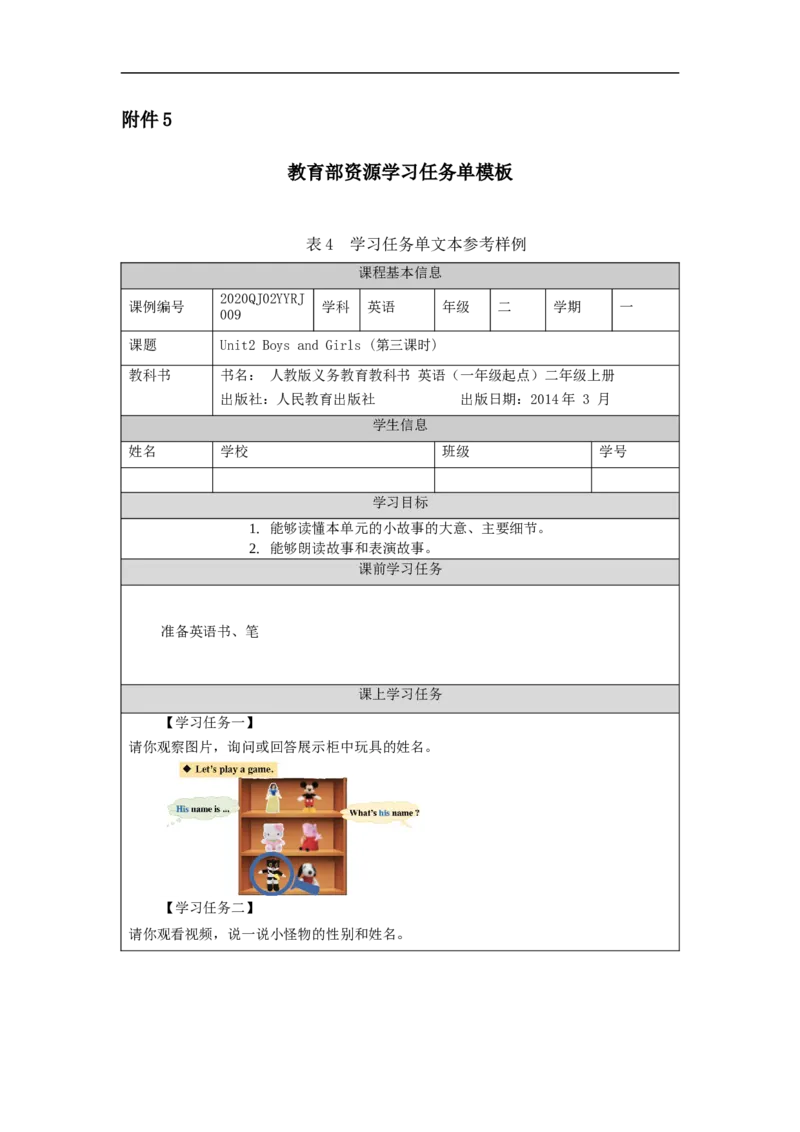 0930二年级英语(人教版)Unit+2+Boys+and+Girls+第三课时-3学习任务单_26春四年级上下册人教版_四上英语合集人教版PEP英语四年级上册新教材（教学视频+课件+动画+音频+练习+教案）