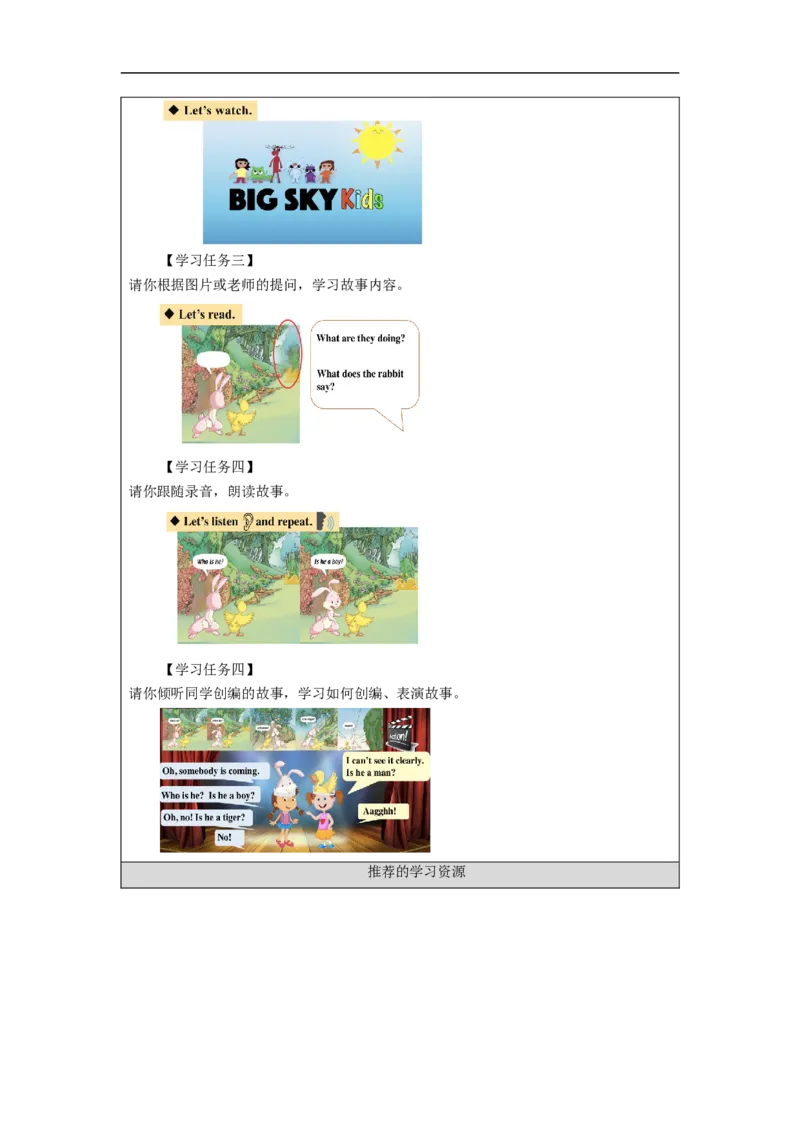 0930二年级英语(人教版)Unit+2+Boys+and+Girls+第三课时-3学习任务单_26春四年级上下册人教版_四上英语合集人教版PEP英语四年级上册新教材（教学视频+课件+动画+音频+练习+教案）