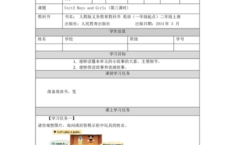 0930二年级英语(人教版)Unit+2+Boys+and+Girls+第三课时-3学习任务单_26春四年级上下册人教版_四上英语合集人教版PEP英语四年级上册新教材（教学视频+课件+动画+音频+练习+教案）