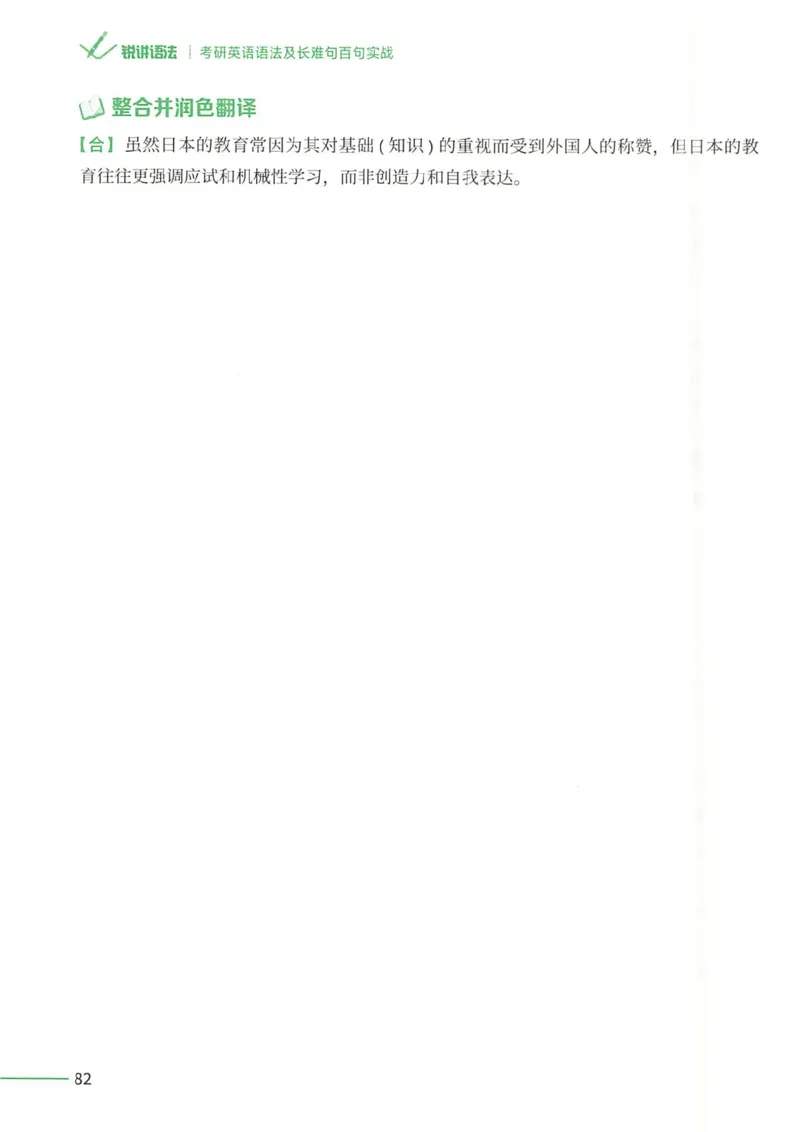 25Monkey锐记语法（考研英语语法及长难句百句实战）_考研_英语_03.Monkey_25Monkey《百句实战》笔记