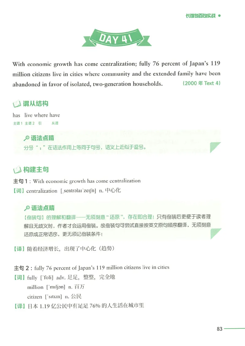 25Monkey锐记语法（考研英语语法及长难句百句实战）_考研_英语_03.Monkey_25Monkey《百句实战》笔记