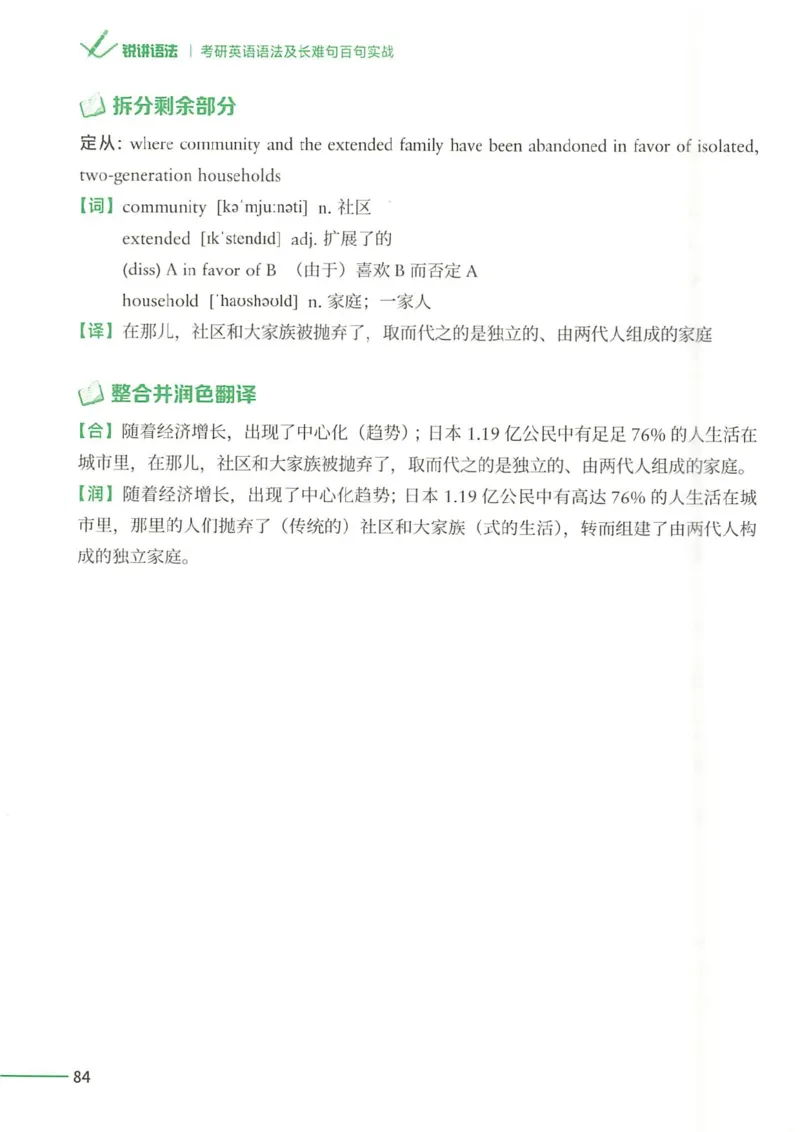 25Monkey锐记语法（考研英语语法及长难句百句实战）_考研_英语_03.Monkey_25Monkey《百句实战》笔记