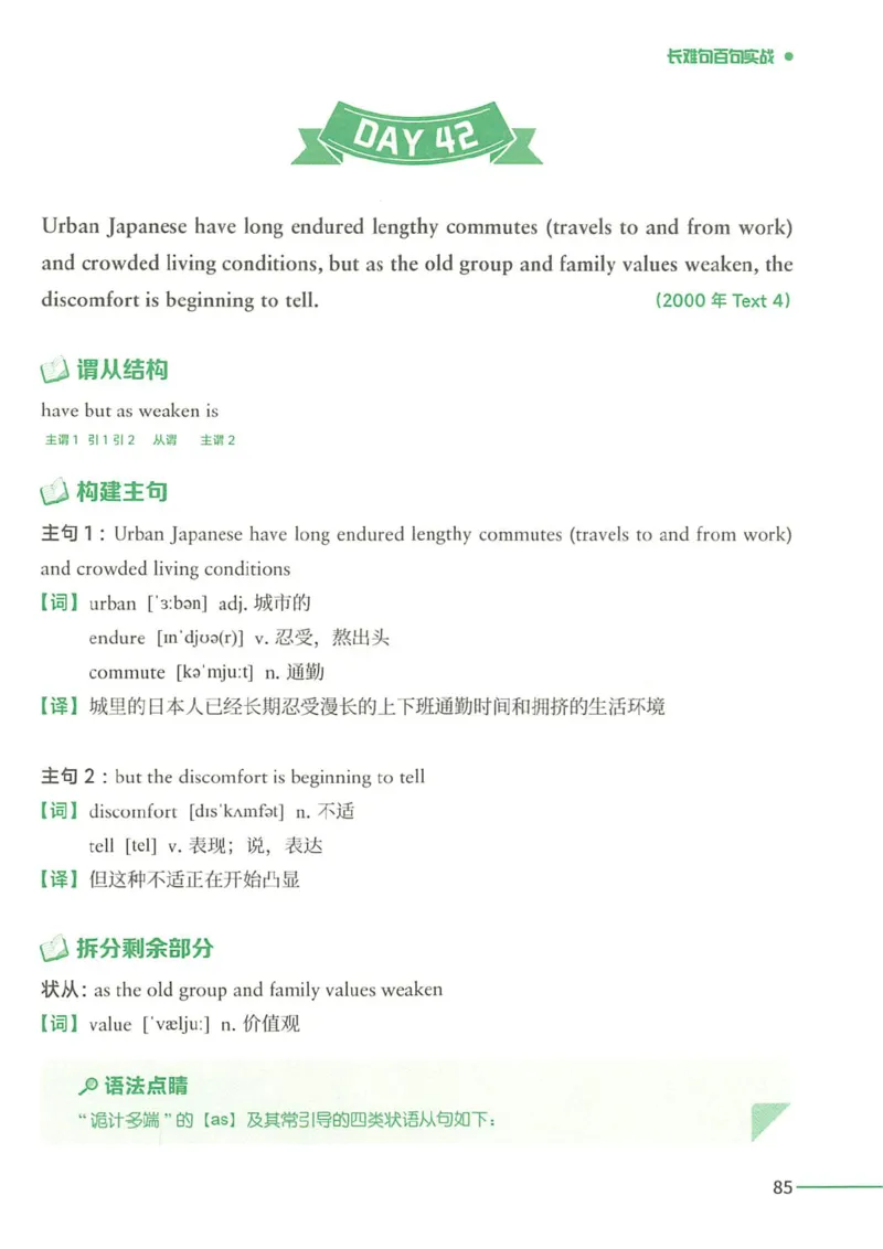 25Monkey锐记语法（考研英语语法及长难句百句实战）_考研_英语_03.Monkey_25Monkey《百句实战》笔记